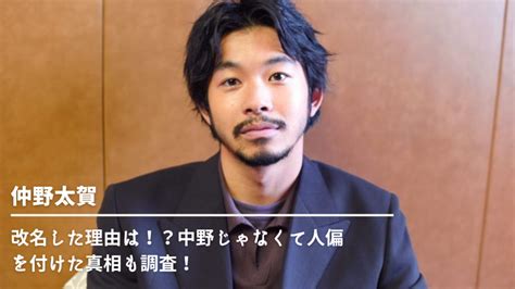 仲野太賀が改名した理由は！？中野じゃなくて人偏を付けた真相も調査！ Nn Media