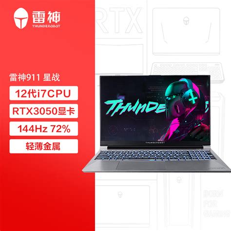 雷神（thunderobot）911air星战 156英寸游戏本 笔记本电脑12代i7 16g 512g Rtx3050 144hz 72