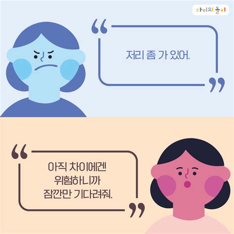 말은 중요해요 아이를 성장시키는 엄마아빠 대화법 9가지 차이의 놀이