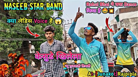 Naseeb Star Band केसुडा खिलेला न्यू गुजराती टिमली 🌺🤩 At