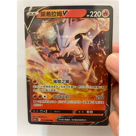 紙牌屋 寶可夢PTCG 中文版 萊希拉姆V S11A 白熱奧秘 015 068 RR 蝦皮購物