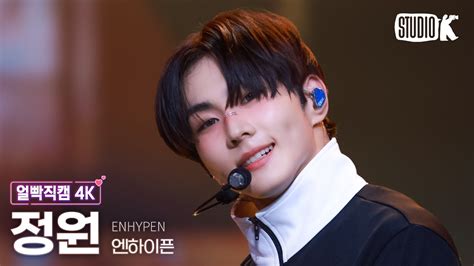 [얼빡직캠 4k] 엔하이픈 정원 Xo Only If You Say Yes Enhypen Jungwon Facecam