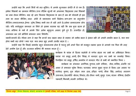 CHINMAYA VIDYALAYA, BOKARO Magazine