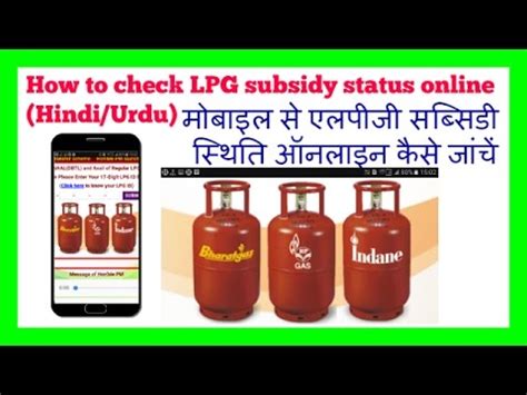 How To Check Lpg Subsidy Status Online Hindi Indane Gas Hp Gas Bharat