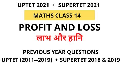 SUPER TET 2021 UPTET 2021 MATHS PROFIT AND LOSS लभ और हन MATHS