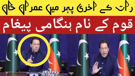 Chairman Pti Imran Khan Important Message To Nation Zamanpark News