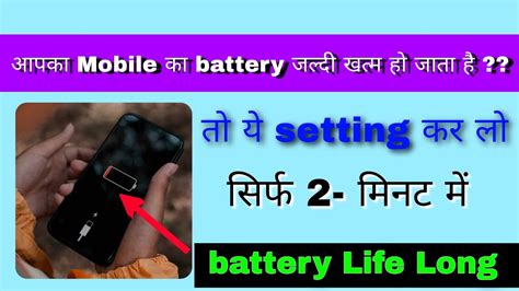 Mobile Ki Battery Jaldi Khatam Hoti Hai To Kya Kare Battery Jaldi