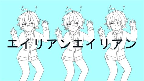 【歌ってみた】エイリアンエイリアンらいせは甲斐【オリジナルmv】 Youtube