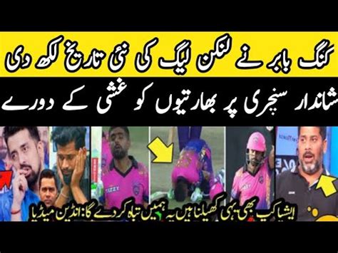 Vikrant Gupta Reaction On Babar Azam Century In Lpl Indian Media