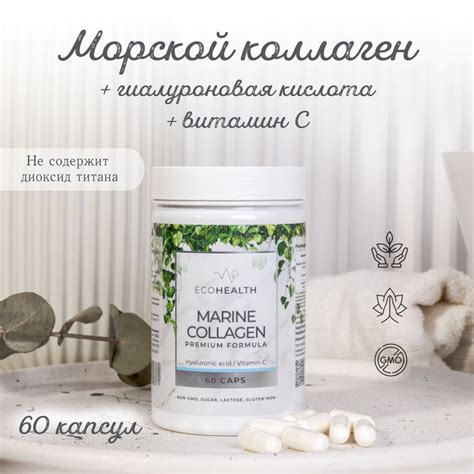 Морской коллаген премиум с гиалуроновой кислотой и витамином С, БАД ...