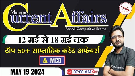 Weekly Current Affairs May To May Current Affairs Mcq