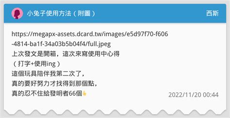 小兔子使用方法（附圖） 西斯板 Dcard