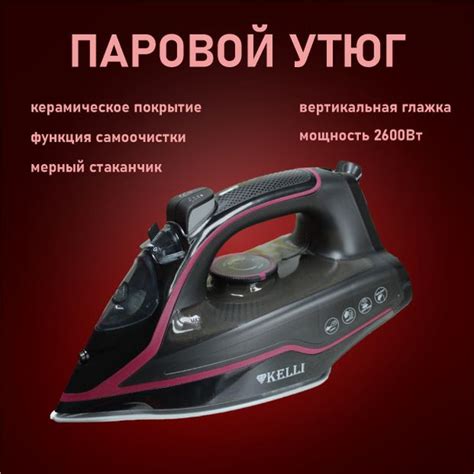 Утюг KELLI KL-1646 Керамическое покрытие - купить по выгодной цене в ...