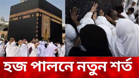 পবতর হজজ hajj 2023 hajj 2023 news update today latest hajj news