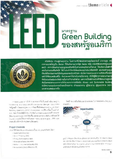 Pdf Leed มาตรฐาน Green Building ของสห