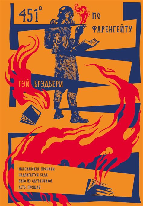 Книга "451' по Фаренгейту. Марсианские хроники. Надвигается беда. Вино ...