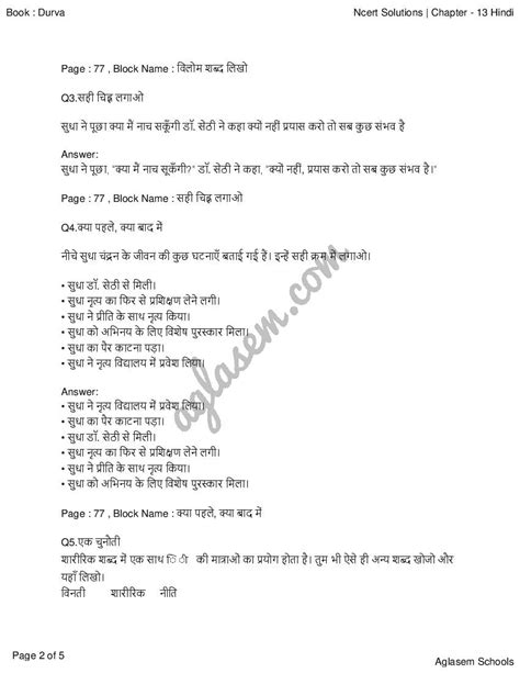 Ncert Solutions For Class 7 Hindi Chapter 13 नृत्यांगना सुधा चंद्रन Question Answer Pdf Aglasem