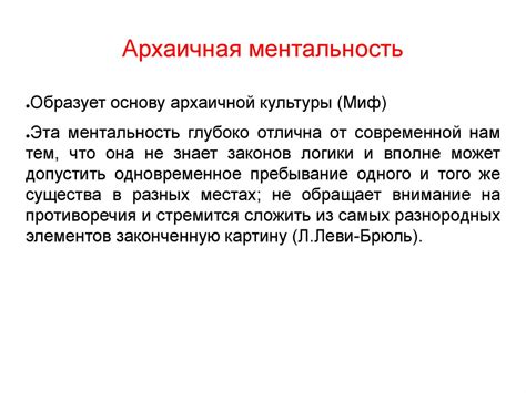 Ментальность: понятие, типы и их характеристики - презентация онлайн