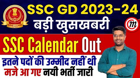 SSC GD New Vacancy 2023 24 SSC GD Full Details Syllabus Exam Date