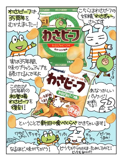 わさビーフ誕生35周年記念！発売当初の味を復刻した商品をローソンで発売！｜ローソン公式サイト