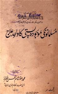 Musalmanon Ki Maujooda Pasti Ka Wahid Elaj Rekhta