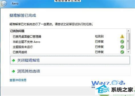 帮您修复win10系统主题显示灰色无法更换的步骤 Win10系统之家