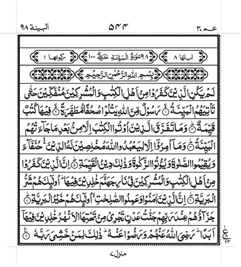 Surah Bayyinah Pdf Online Download Translation Pdf