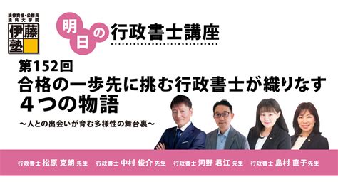 明日の行政書士講座 伊藤塾