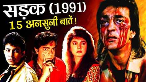 Sadak 1991 Movie Unknown Facts | Sanjay Dutt | Pooja Bhatt | Sadashiv ...