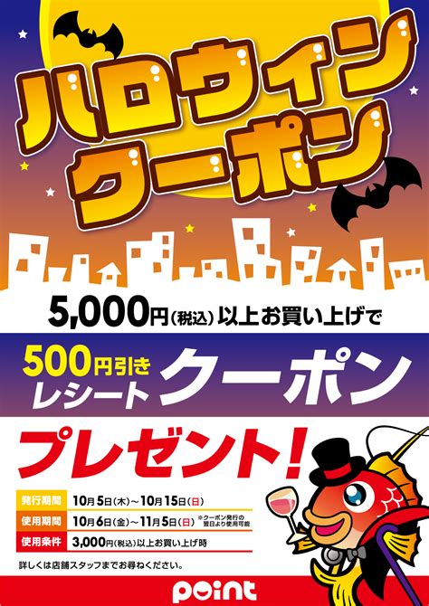 🎃ハロウィンクーポン配布中🎃 釣りのポイント