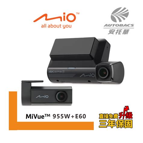 MIOMiVue MiVue 955W E60 前4K後2K GPS WIFI 前後雙鏡 行車記錄器 128G 3年保固 完工價歐系車