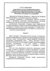 Соглашение между Правительством Российской Федерации и Правительством