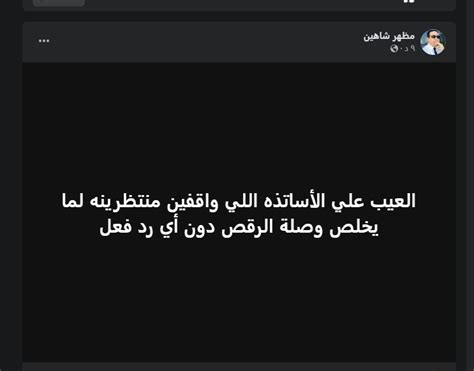 وصلة رقص لطالب في حفل تخرجه تثير ضجة وعميد أصول الدين لو كان الأمر