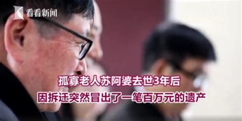 邻居照顾老人30年，老人去世3年后冒出百万遗产，邻居继承一半 知乎