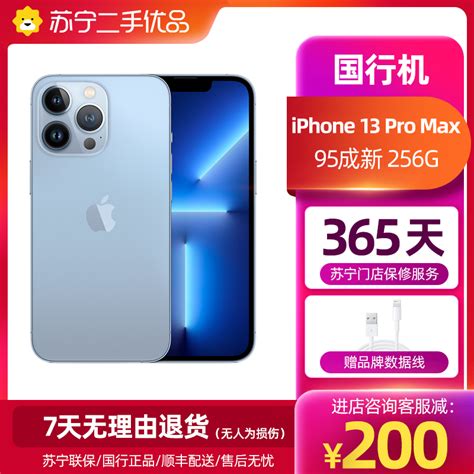 苏宁二手手机 95新 苹果iphone13 Pro Max 远峰蓝色256g 移动联通电信5g双卡双待 苹果二手手机报价参数图片视频怎么样问答 苏宁易购