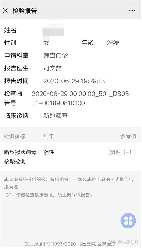 在北京如何最快速度拿到核酸检测报告：个人整理全攻略，希望可以帮到你 知乎