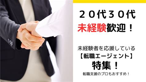 20代・30代・未経験歓迎【転職エージェント】最短2週間で転職も可能！ ストキャリ