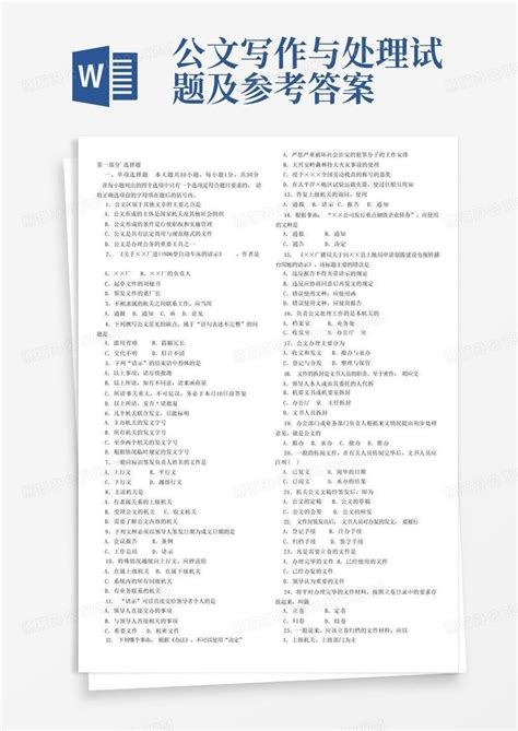 公文写作与处理试题及参考答案word模板下载 编号ljmyjgxp 熊猫办公