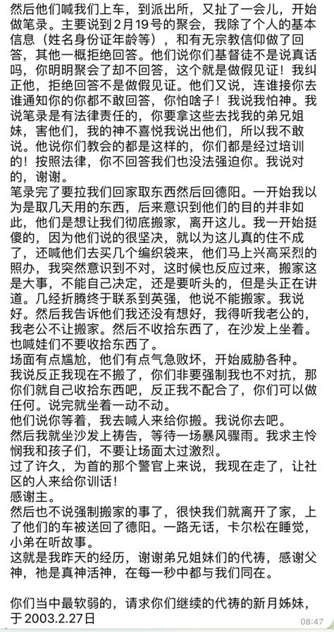 土豆妈（方鸿） On Twitter 这是张新月姊妹昨天的经历，被传唤，被逼搬家、被威胁自129以来的四年多里，同样的事他们已经历了