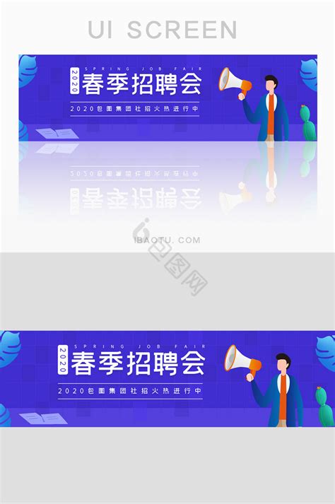 招聘banner 招聘banner设计图片 包图网