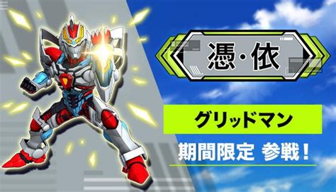 バンダイナムコENTスーパーロボット大戦DDでSSSS GRIDMANよりグリッドマンが期間限定参戦新シナリオ3章Part3