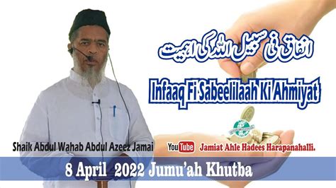 Juma Uh Khutba Infaaq Fi Sabeelillah Ki Ahmiyat By Shaik Abdul Wahab