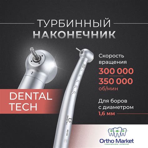 Стоматологический турбинный наконечник с одноточечным охлаждением 220. ...