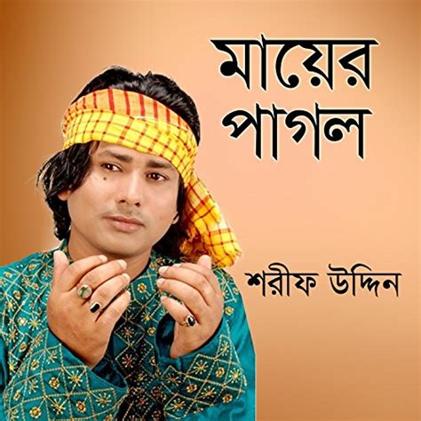 Dukkher Dorodi Maa By Shorif Uddin On Amazon Music