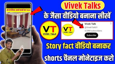 Vivek Talk Jaisa Shorts Video Kaise Banaye How To Make Shorts Video