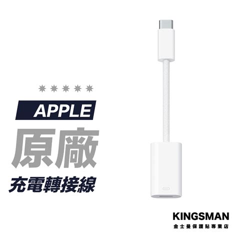 【apple 原廠】轉接線 Usb C 對 Lightning 轉接器 Type C 轉接線 A2868 蝦皮購物