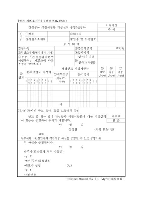 건설공사 직접시공분 기성실적 증명 신청 서 비즈폼 샘플 양식 다운로드