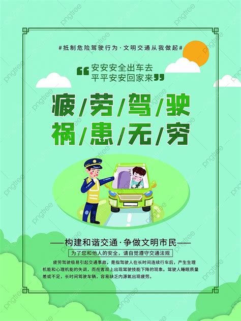Traffic Safety Fatigue Driving Series Publicity Knowledge Poster 2