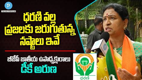 BJP National Vice President DK Aruna Slams CM KCR Over Dharani Portal