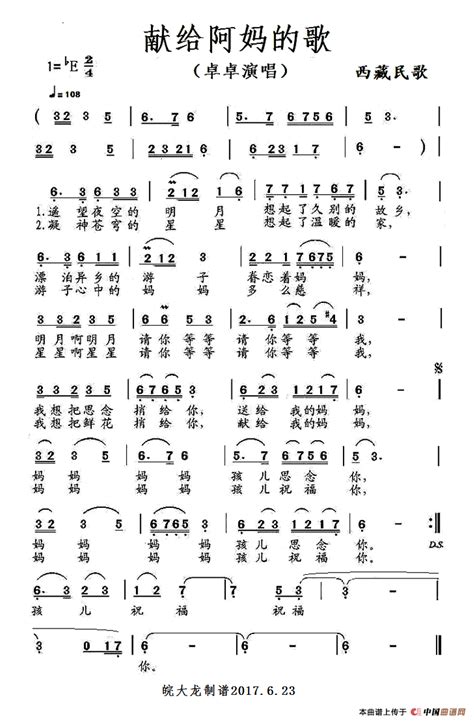 献给阿妈的歌（藏族民歌）简谱搜谱网